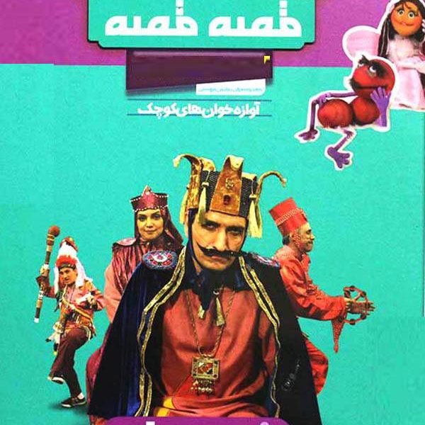 کاور سریال آسه آسه قصه قصه